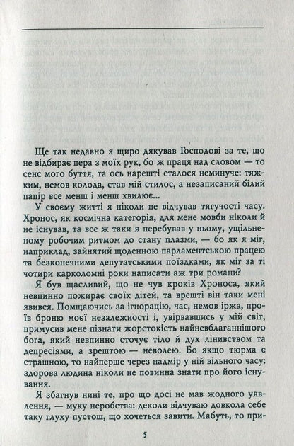 Notes of a contemporary and participant. Diaries. 1995-1999, 2003-2005 / Записки сучасника й учасника. Щоденники. 1995-1999, 2003-2005 Роман Иванычук 978-966-03-7566-6-3