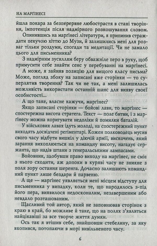 Notes of a contemporary and participant. Diaries. 1995-1999, 2003-2005 / Записки сучасника й учасника. Щоденники. 1995-1999, 2003-2005 Роман Иванычук 978-966-03-7566-6-4
