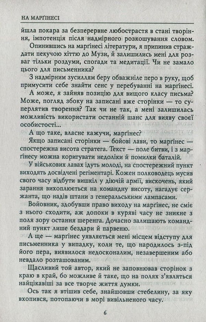 Notes of a contemporary and participant. Diaries. 1995-1999, 2003-2005 / Записки сучасника й учасника. Щоденники. 1995-1999, 2003-2005 Роман Иванычук 978-966-03-7566-6-4