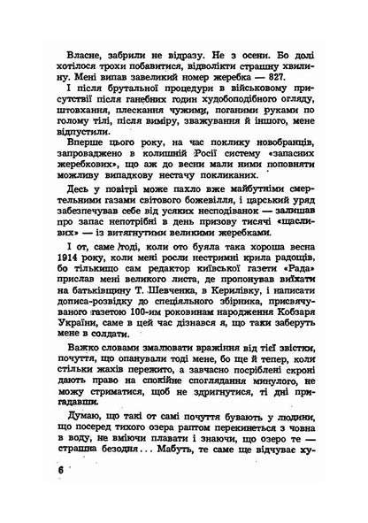 Notes of a prisoner. Adventures and impressions of a participant in the First World War / Записки полоненого. Пригоди і враження учасника першої світової війни Олекса Кобец 9786110123532-3