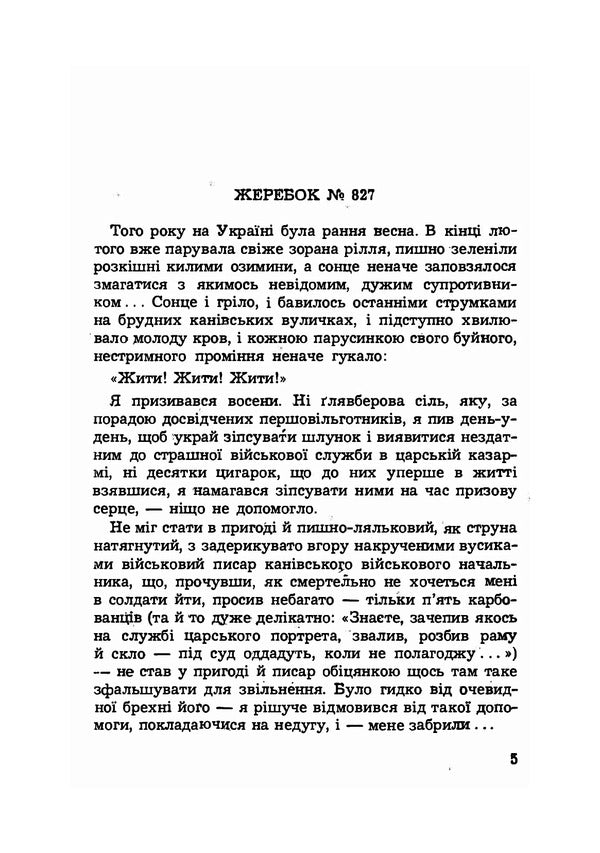 Notes of a prisoner. Adventures and impressions of a participant in the First World War / Записки полоненого. Пригоди і враження учасника першої світової війни Олекса Кобец 9786110123532-2