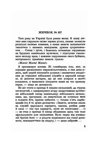 Notes of a prisoner. Adventures and impressions of a participant in the First World War / Записки полоненого. Пригоди і враження учасника першої світової війни Олекса Кобец 9786110123532-2