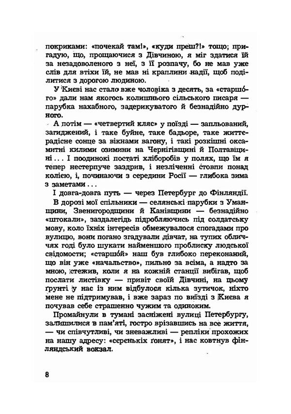 Notes of a prisoner. Adventures and impressions of a participant in the First World War / Записки полоненого. Пригоди і враження учасника першої світової війни Олекса Кобец 9786110123532-5