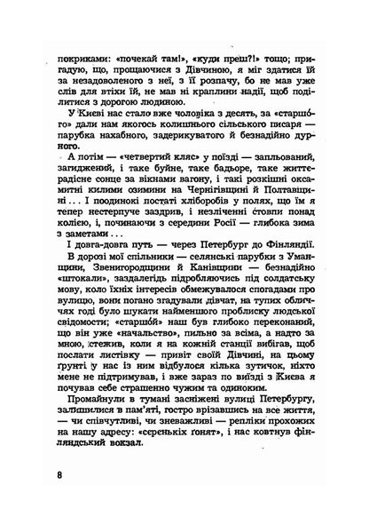 Notes of a prisoner. Adventures and impressions of a participant in the First World War / Записки полоненого. Пригоди і враження учасника першої світової війни Олекса Кобец 9786110123532-5