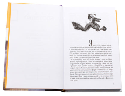 Notes of the Ukrainian Samashedsh / Записки українського самашедшого Лина Костенко 978-966-7047-88-7-4