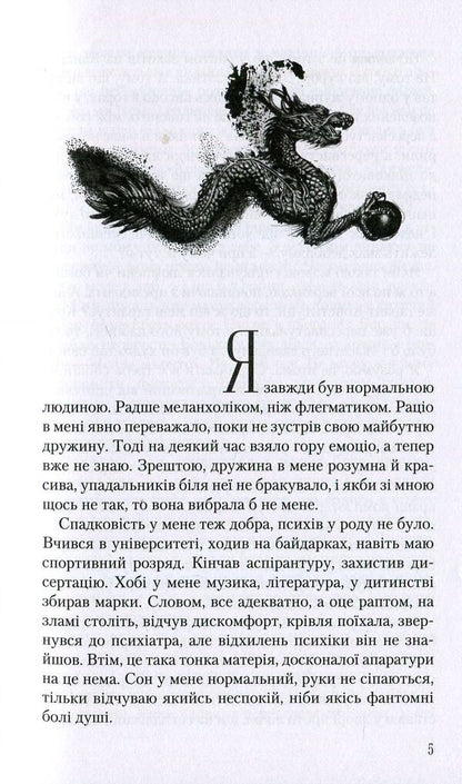 Notes of the Ukrainian Samashedsh / Записки українського самашедшого Лина Костенко 978-966-7047-88-7-6