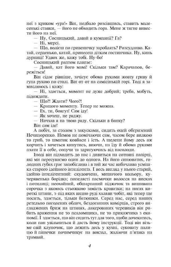 Notes of the curly-haired Mephistopheles. Fedko-halamidnyk / Записки Кирпатого Мефістофеля. Федько-­халамидник Владимир Винниченко 978-617-551-398-9-3