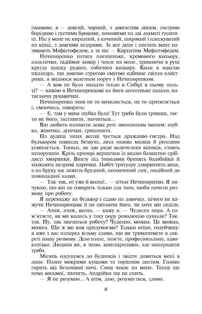 Notes of the curly-haired Mephistopheles. Fedko-halamidnyk / Записки Кирпатого Мефістофеля. Федько-­халамидник Владимир Винниченко 978-617-551-398-9-5