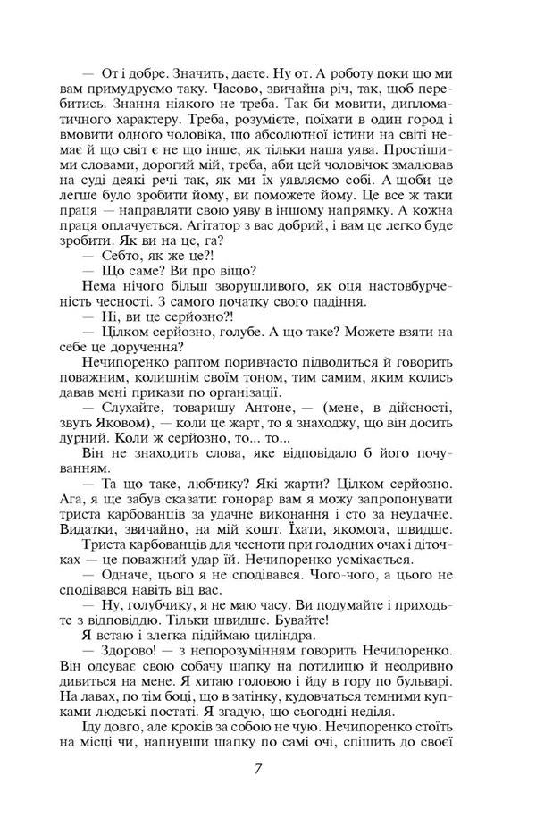 Notes of the curly-haired Mephistopheles. Fedko-halamidnyk / Записки Кирпатого Мефістофеля. Федько-­халамидник Владимир Винниченко 978-617-551-398-9-6