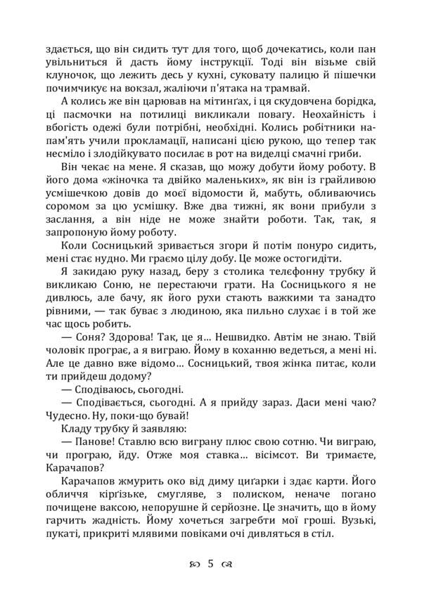 Notes of the curly-haired Mephistopheles. Novel / Записки Кирпатого Мефістофеля. Роман Владимир Винниченко 978-611-01-2242-9-5