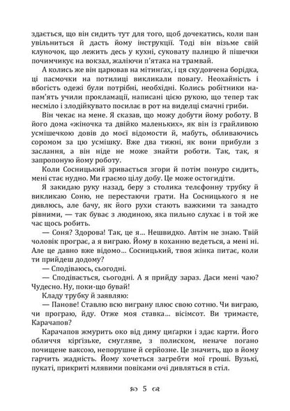 Notes of the curly-haired Mephistopheles. Novel / Записки Кирпатого Мефістофеля. Роман Владимир Винниченко 978-611-01-2242-9-5
