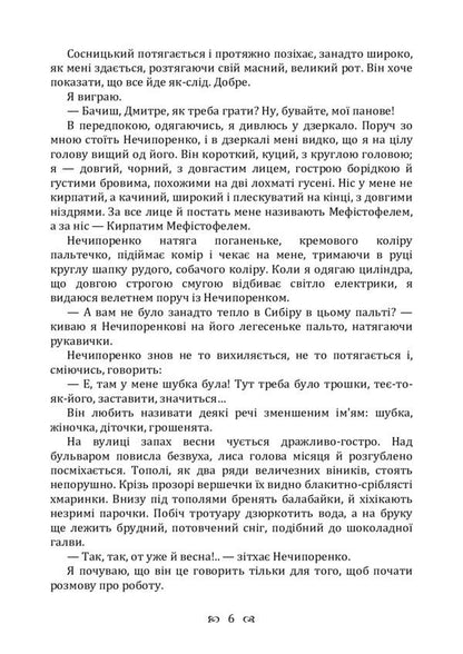Notes of the curly-haired Mephistopheles. Novel / Записки Кирпатого Мефістофеля. Роман Владимир Винниченко 978-611-01-2242-9-6