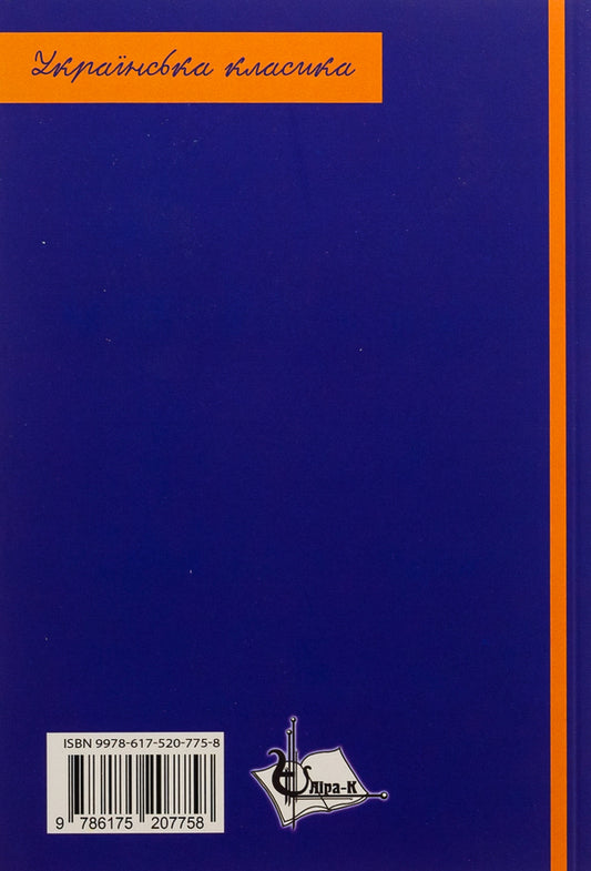 Notes of the snub-nosed Mephistopheles / Записки кирпатого Мефістофеля Владимир Винниченко 978-617-520-775-8-2