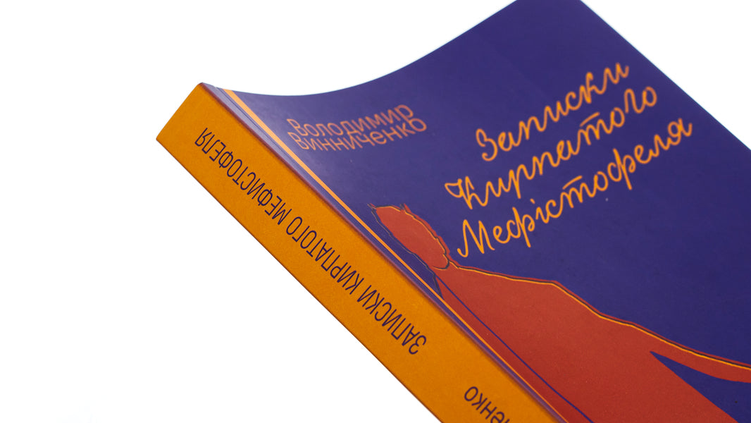 Notes of the snub-nosed Mephistopheles / Записки кирпатого Мефістофеля Владимир Винниченко 978-617-520-775-8-4