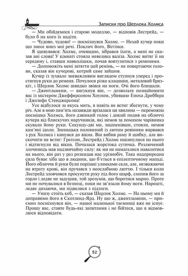 Notes on Sherlock Holmes / Записки про Шерлока Холмса Артур Конан Дойл 978-966-429-829-9-4