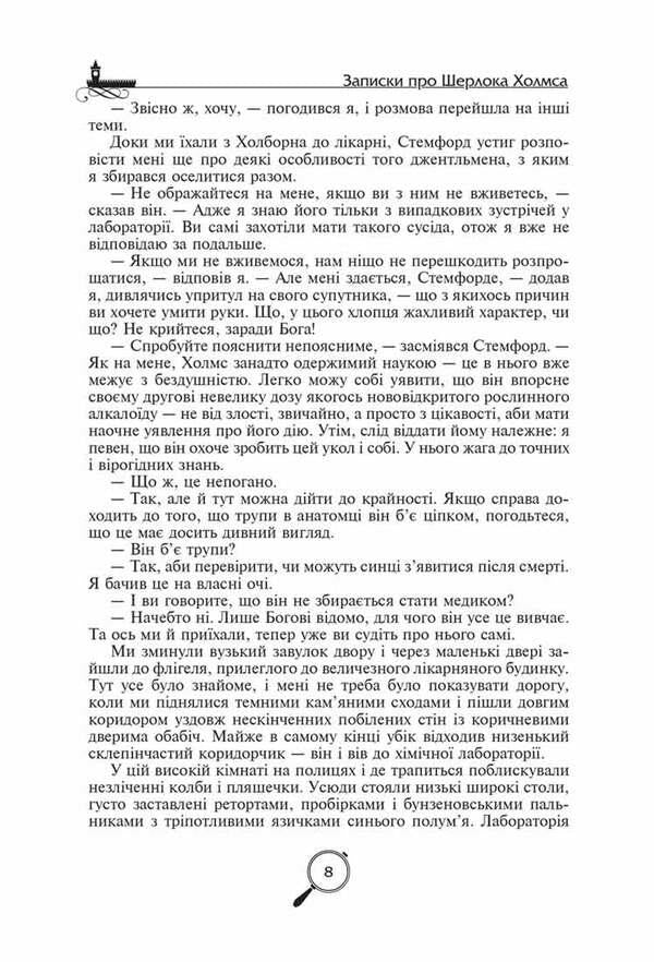 Notes on Sherlock Holmes / Записки про Шерлока Холмса Артур Конан Дойл 978-966-429-829-9-6