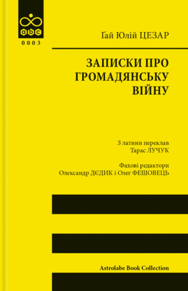 Notes on the Civil War / Записки про Громадянську війну Гай Юлий Цезарь 9786176643173-1
