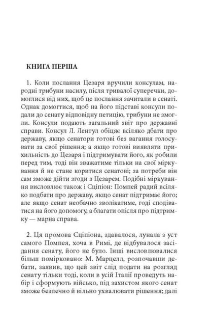 Notes on the Civil War / Записки про Громадянську війну Гай Юлий Цезарь 9786176643173-4