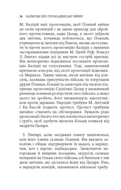 Notes on the Civil War / Записки про Громадянську війну Гай Юлий Цезарь 9786176643173-5