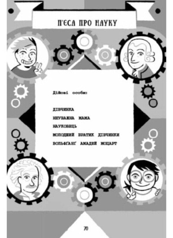 Notes, personal, true and fictional stories written by Matita HB. Book 1 / Нотатки, особисте, правдиві та вигадані історії, які написала Mатіта HB. Книга 1 Сюзанна Маттианджели 978-617-09-8608-5-5