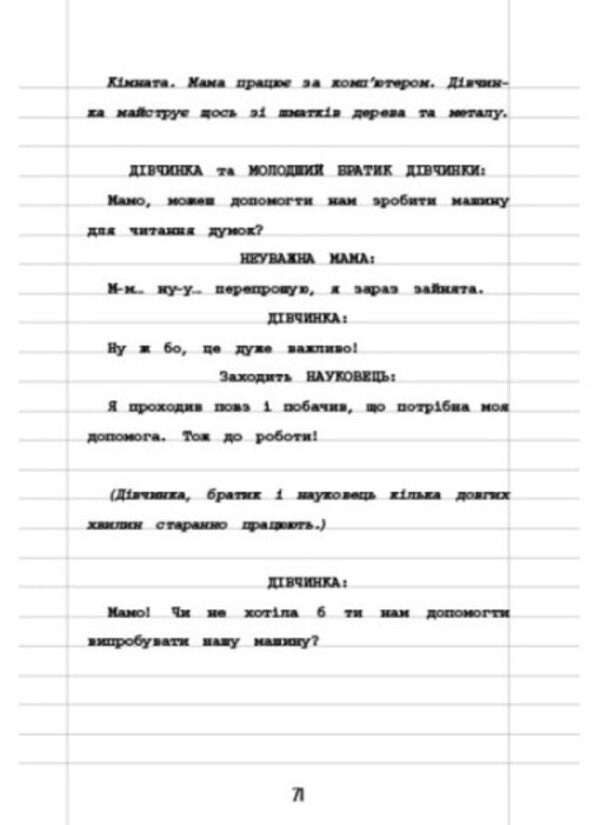 Notes, personal, true and fictional stories written by Matita HB. Book 1 / Нотатки, особисте, правдиві та вигадані історії, які написала Mатіта HB. Книга 1 Сюзанна Маттианджели 978-617-09-8608-5-6