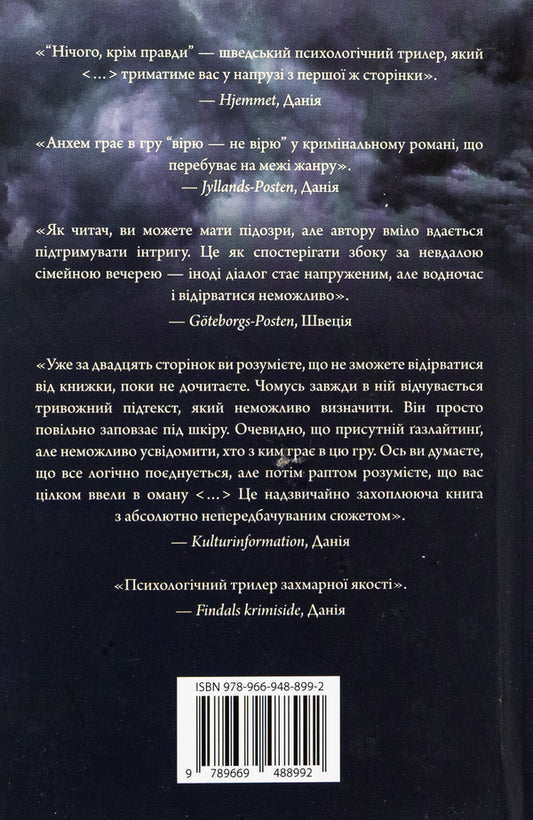 Nothing But The Truth / Нічого, крім правди Stefan Antham / Стефан Енгем 9789669488992-2