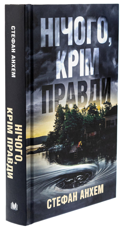 Nothing But The Truth / Нічого, крім правди Stefan Antham / Стефан Енгем 9789669488992-3