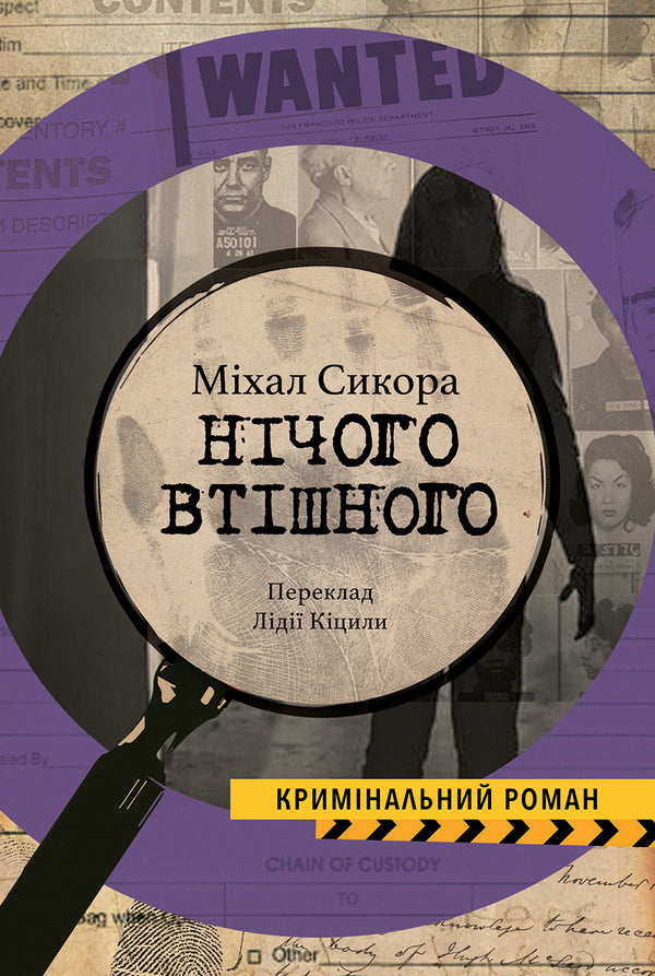 Nothing Comforting / Нічого втішного Michal Sykora / Міхал Сикора 9786175531112-1