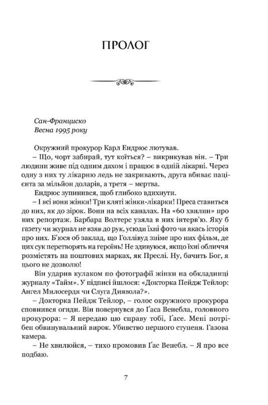 Nothing Is Eternal / Ніщо не вічне Sit Sheldon / Сідні Шелдон 9786176299202-2
