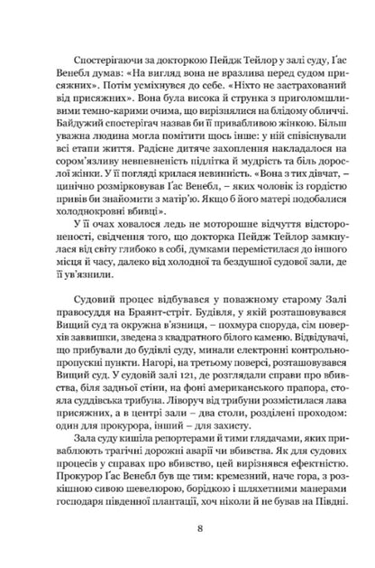 Nothing Is Eternal / Ніщо не вічне Sit Sheldon / Сідні Шелдон 9786176299202-3