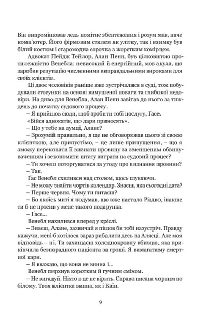 Nothing Is Eternal / Ніщо не вічне Sit Sheldon / Сідні Шелдон 9786176299202-4