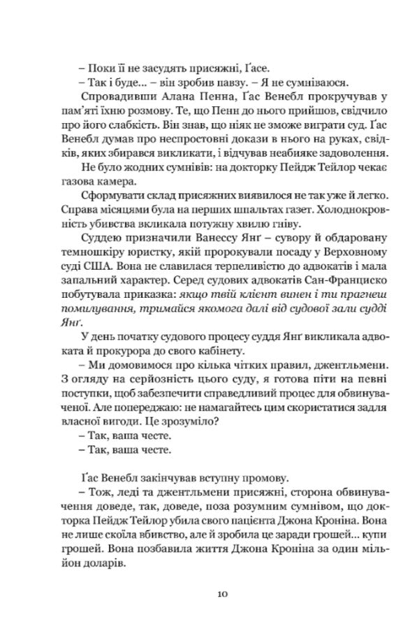 Nothing Is Eternal / Ніщо не вічне Sit Sheldon / Сідні Шелдон 9786176299202-5