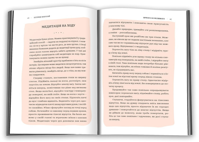 Nothing Special. Stories For Good Night / Нічого особливого. Оповідки на добраніч Ketrin Nikolai / Кетрін Ніколай 9789669487421-4