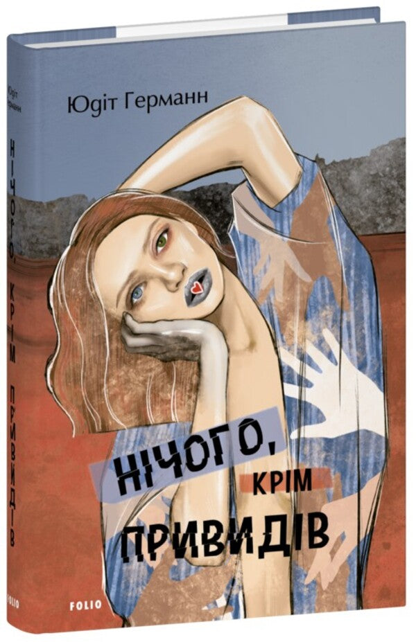 Nothing but ghosts / Нічого, крім привидів Юдит Германн 978-617-551- 958-5-2