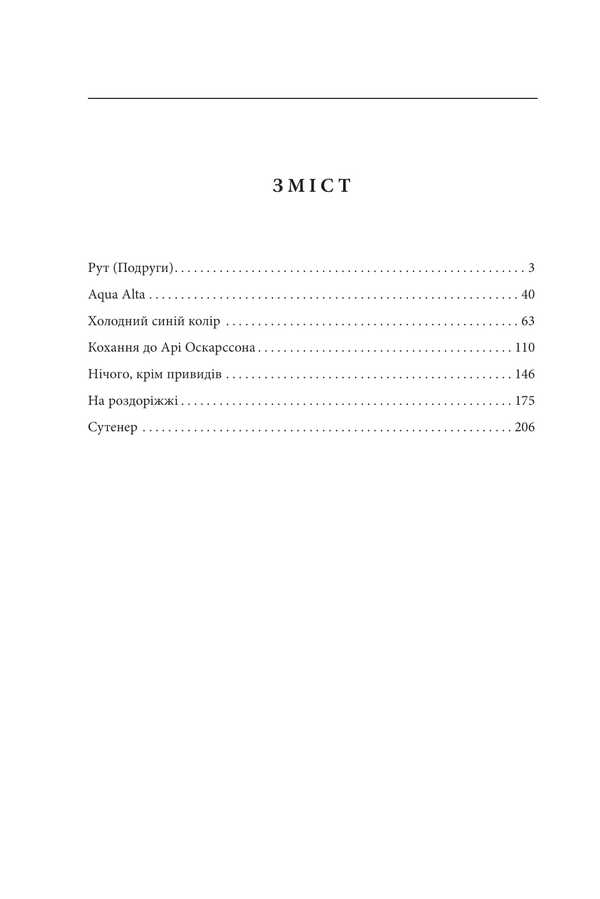 Nothing but ghosts / Нічого, крім привидів Юдит Германн 978-617-551- 958-5-4