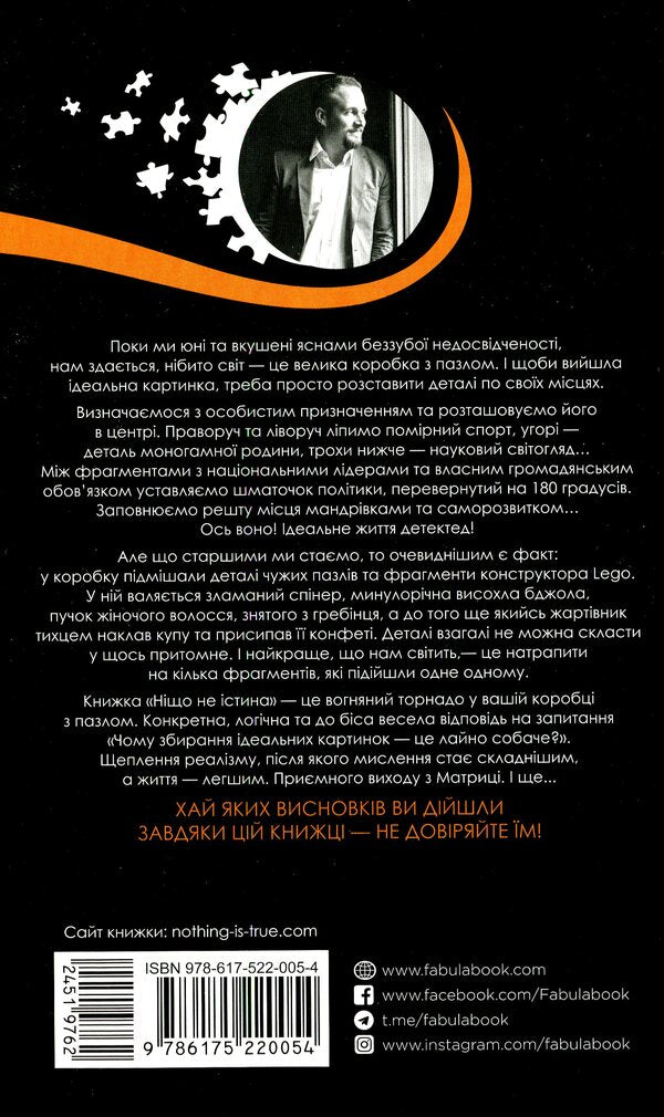 Nothing is true. A brief history of human stupidity / Ніщо не істина. Стисла історія людської дурості Сергей Щербаков 978-617-522-005-4-3