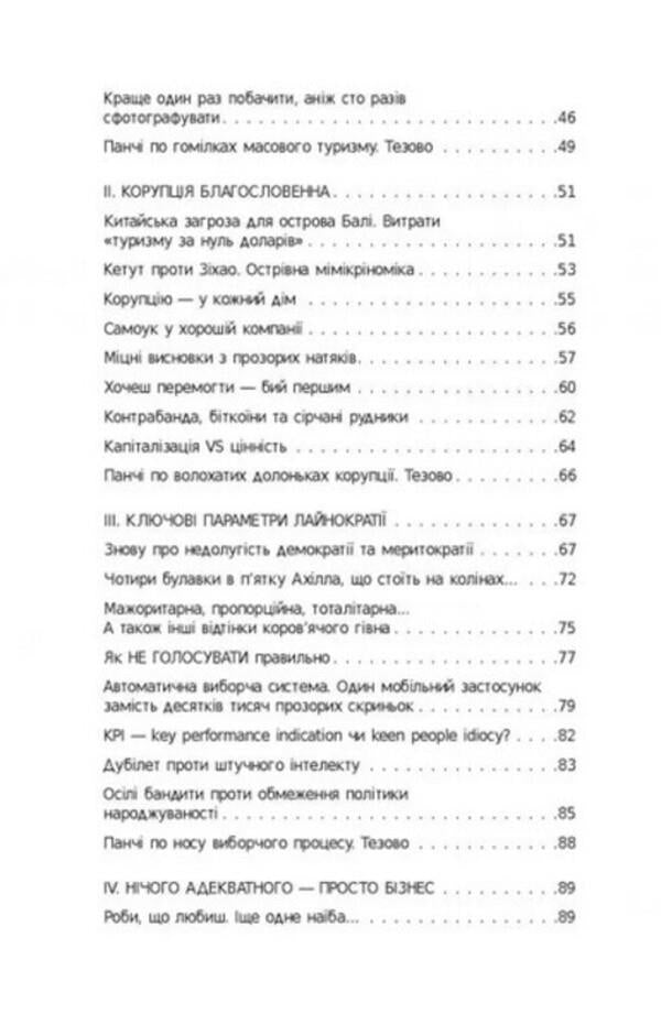 Nothing is true. A brief history of human stupidity / Ніщо не істина. Стисла історія людської дурості Сергей Щербаков 978-617-522-005-4-5