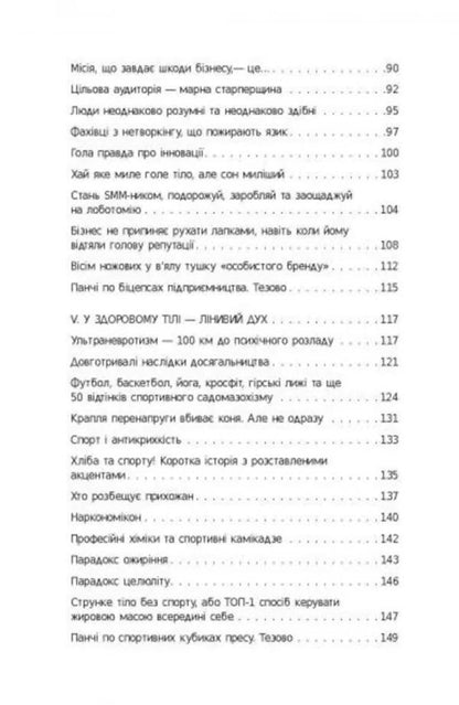 Nothing is true. A brief history of human stupidity / Ніщо не істина. Стисла історія людської дурості Сергей Щербаков 978-617-522-005-4-6