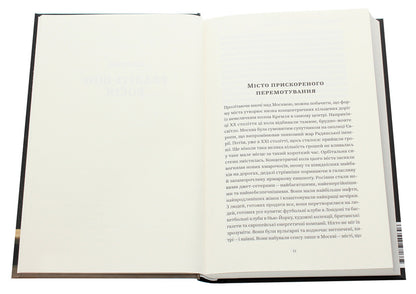 Nothing true. From Cold War to Hot Peace (2-Book Set) / Нічого правдивого. Від холодної війни до гарячого миру (комплект із 2 книг) Питер Померанцев, Майкл МакФол 978-617-7544-64-6, 9786177544219-5