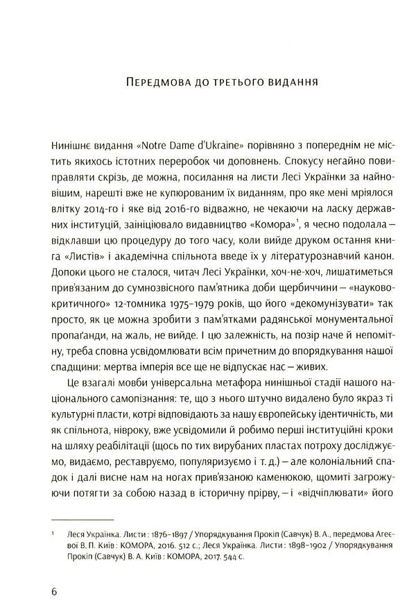 Notre Dame D'ukraine: Ukrainian Woman In The Conflict Of Mythologies / Notre Dame d’Ukraine: Українка в конфлікті міфологій Oksana Zabuzhko / Оксана Забужко 9786177286287-4