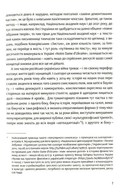 Notre Dame D'ukraine: Ukrainian Woman In The Conflict Of Mythologies / Notre Dame d’Ukraine: Українка в конфлікті міфологій Oksana Zabuzhko / Оксана Забужко 9786177286287-5