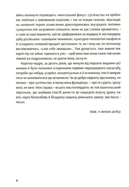 Notre Dame D'ukraine: Ukrainian Woman In The Conflict Of Mythologies / Notre Dame d’Ukraine: Українка в конфлікті міфологій Oksana Zabuzhko / Оксана Забужко 9786177286287-6