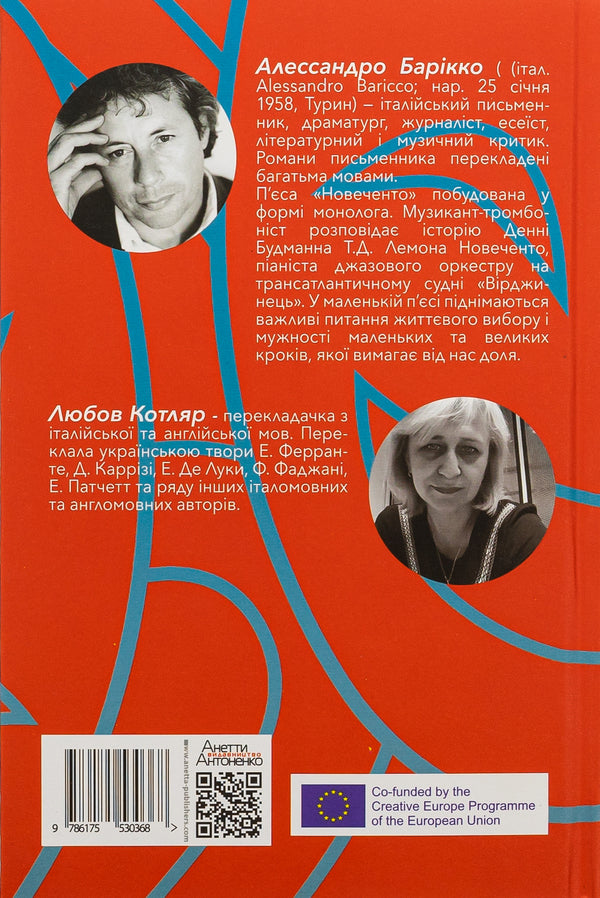 Novecento Monologue / Новеченто. Монолог Алессандро Барикко 9786175530368-2