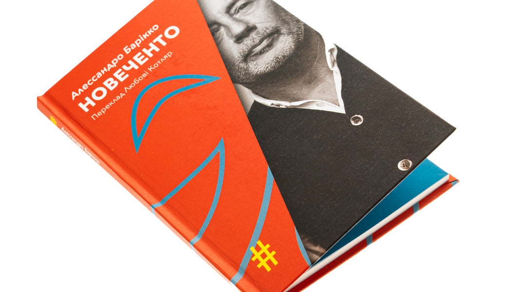 Novecento Monologue / Новеченто. Монолог Алессандро Барикко 9786175530368-4