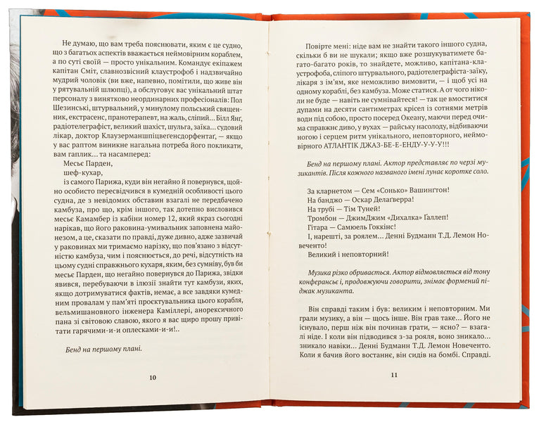 Novecento Monologue / Новеченто. Монолог Алессандро Барикко 9786175530368-5