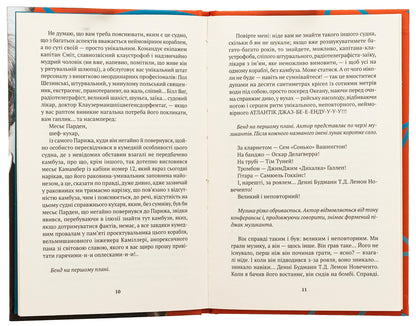 Novecento Monologue / Новеченто. Монолог Алессандро Барикко 9786175530368-5