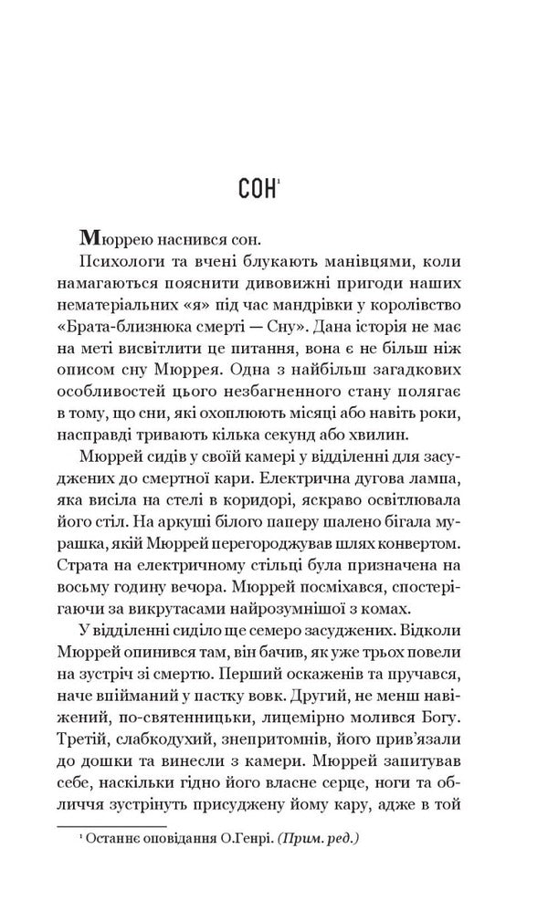 Novel. Under A Lying Stone / Збірка новел. Під лежачий камінь O. Henry / О. Генрі 9789661062442-2