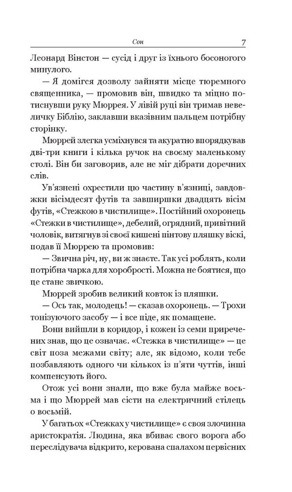 Novel. Under A Lying Stone / Збірка новел. Під лежачий камінь O. Henry / О. Генрі 9789661062442-4