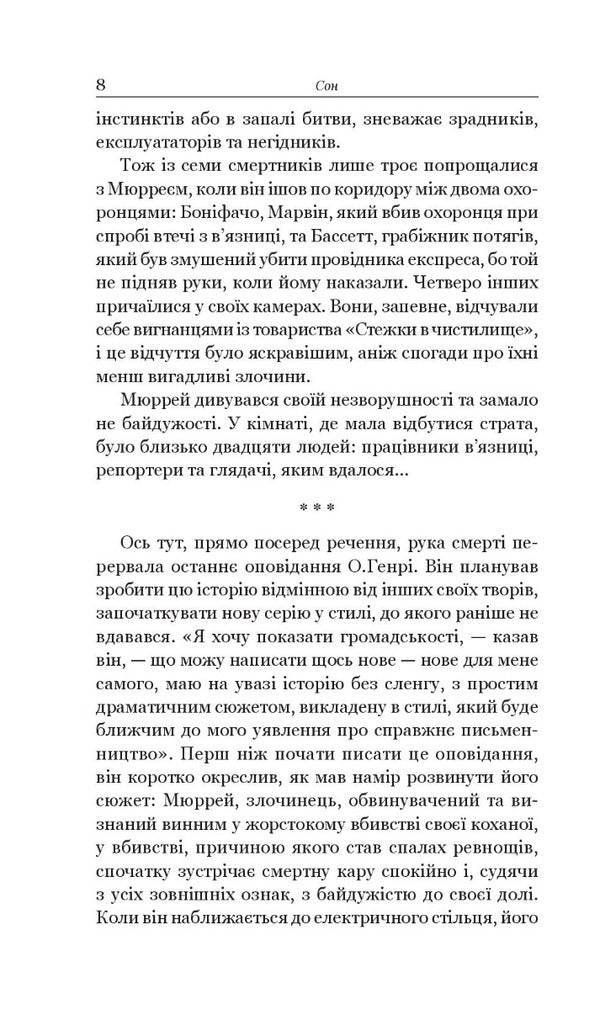 Novel. Under A Lying Stone / Збірка новел. Під лежачий камінь O. Henry / О. Генрі 9789661062442-5