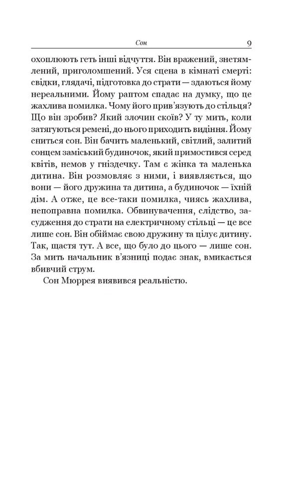 Novel. Under A Lying Stone / Збірка новел. Під лежачий камінь O. Henry / О. Генрі 9789661062442-6